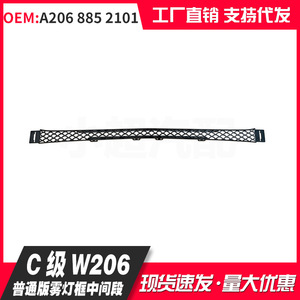 Mercedes-Benz C-Class กันชนหน้า W206ไฟตัดหมอก bezels ตาข่ายระบายอากาศ A2068852101ชิ้นส่วนอะไหล่พลาสติก - Product Image 4