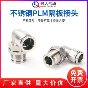 Connecteur rapide pour tuyau d'air PLM Baffle, connecteur rapide en acier inoxydable 304, passage direct, pièces pneumatiques PM8 - Product Image 3