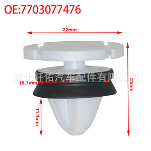 คลิปยึดขอบประตูรถยนต์ Peugeot Citroen Vauxhall รุ่น 7703077476 - Product Image 2