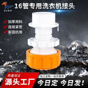 Guoma Ruixiang – vanne d'entrée d'eau, connecteur de tuyau à verrouillage rapide en plastique à 6 points pour machine à laver, usage domestique - Product Image 5
