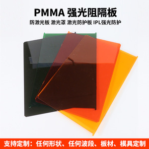 Plaque de verre acrylique plate de 235mm d'épaisseur pour la protection contre les rayonnements lumineux, protection contre les lasers UV, couleurs mélangées TC YJ 20 - Product Image 4