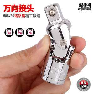 Hi-Spec Tools – Manchon de joint universel 1/4 3/8 1/2 en acier au chrome vanadium, rotation à 360 degrés pour clé électrique - Product Image 4