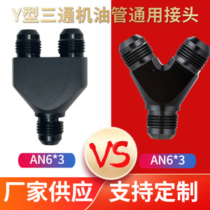 ข้อต่อท่ออลูมิเนียมแบบ Y ของ Haofa รุ่น AN4-AN10 สำหรับยานยนต์ - Product Image 5