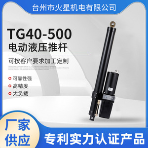 Actionneur hydraulique électrique TG40-500 à tige de poussée, haute précision, charge lourde pour levage industriel - Product Image 3