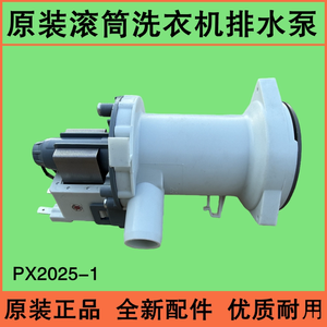 Bomba de desagüe para lavadora PX2025-1, pieza de motor de metal de cobre para electrodomésticos de carga frontal - Product Image 3