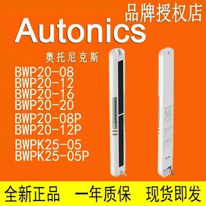 Autonics <b>Light</b> <b>Curtain</b> Sensor BWP20 BWPK25 5M Safety Protection IP65 - Product Image 3