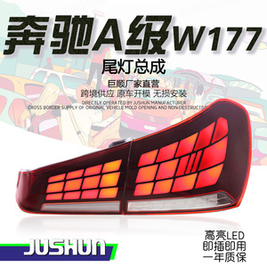 Feux arrière LED Jushun pour Mercedes-Benz Classe A W177 modifiés avec feux de positionnement et clignotants dynamiques - Product Image 5