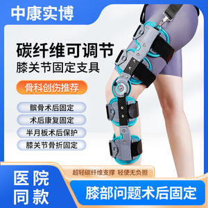 Soporte de Rehabilitación Ajustable de Fibra de Carbono Transpirable para Fijación de Articulación de Rodilla, Protector de Fractura de Pierna, Transfronterizo - Product Image 4