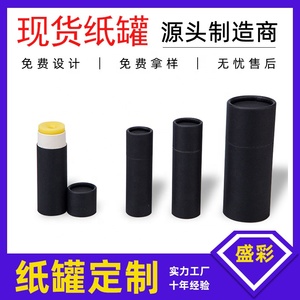 Vide biodégradable personnalisé cosmétique Chapstick papier <span class=keywords><strong>Tube</strong></span> déodorant papier baume à lèvres Tubes - Product Image 2