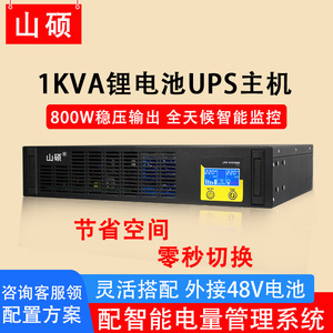 Shan Shuo Rack Mounted Ups 1Kva 48V External <b>Battery</b> <b>Backup</b> Power Intelligent Management System - Product Image 4