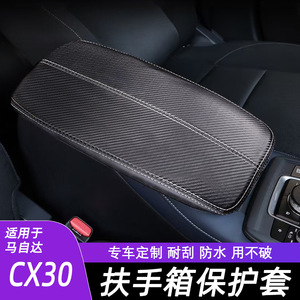 ฝาครอบที่วางแขนมาสด้า CX30 ลายคาร์บอนไฟเบอร์ ปี 2020-2026 ไม่ต้องถอดประกอบ ป้องกันคอนโซลกลาง - Product Image 4