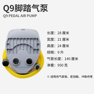 Zhaoyue Q9 Pedal Air Pump For Inflatable Boat With Foot Operation - Product Image 5