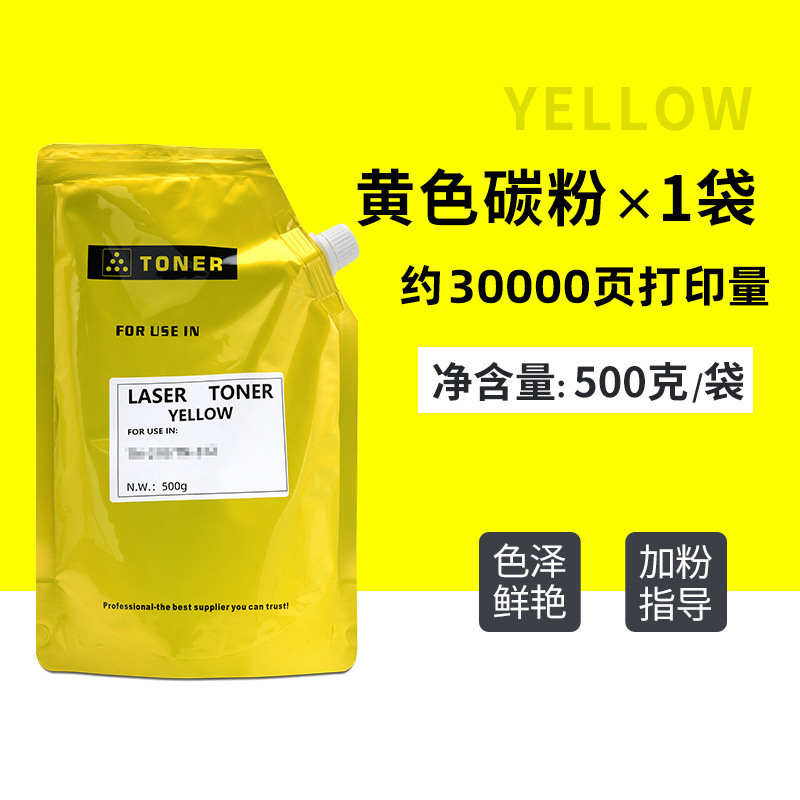 [500g] Yellow toner, approximately 30,000 pages