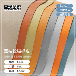 Cuir PVC gaufré Jingranfangzhi, largeur 1,4 m, épaisseur 1,5 mm, anti-moisissure, pour sacs et portefeuilles - Product Image 1