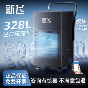 เครื่องลดความชื้นอุตสาหกรรมซินเฟย 90 ลิตร ต่อวัน 220 โวลต์ R410A สำหรับใช้ในห้องใต้ดิน โรงรถ และบ้าน - Product Image 3