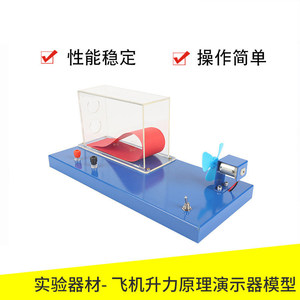Modelo demostrador del principio de elevación de aeronaves J21037, modelo de túnel de viento pequeño, principio de elevación de ala, elevación de aeronaves - Product Image 5
