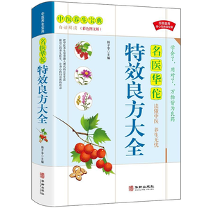 [カラーイラスト] 著名な華佗先生の処方集 伝統的な中国医学 医学書 健康 - Product Image 5