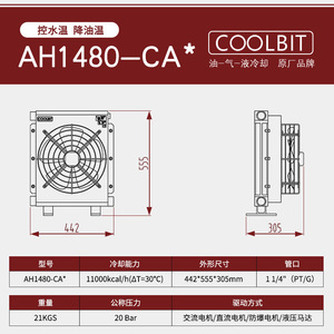 เครื่องแลกเปลี่ยนความร้อนไฮดรอลิก Coolbit รุ่น AH1480 CA ระบบระบายความร้อนด้วยอากาศสำหรับเกียร์บ็อกซ์ แบบตั้ง - Product Image 4