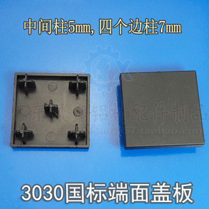 แผ่นปิดปลายมาตรฐานแห่งชาติ 3030 ทำจาก PVC สำหรับโปรไฟล์อะลูมิเนียมอุตสาหกรรม พื้นผิวพ่นทราย - Product Image 5