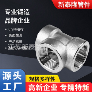 Conexión en T Roscada de Acero Inoxidable Xin Tailong de 6-100 mm, Resistente a Alta Presión, Accesorios de Tubería Forjados - Product Image 2