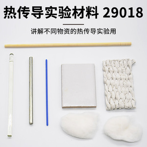 Heat conduction experiment materials J29018 <b>Physics</b> instruments Elementary school science experiment equipment Teaching - Product Image 3