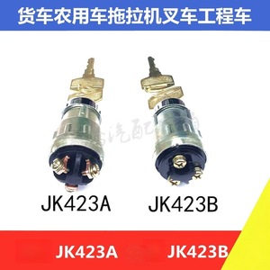 Interruptor de Encendido Universal Jk423 para Estudiantes de Secundaria, para Automóviles, Camiones, Montacargas, Tractores, Vehículos Agrícolas, Modernización y Actualización - Product Image 2