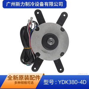 มอเตอร์พัดลม YDK380-4D 220V 350W แบบเฟสเดียว อะซิงโครนัส สำหรับเครื่องปรับอากาศภายนอกอาคาร - Product Image 4