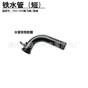 Tubería de Agua para Honda Fit 19504-REA-Z00, Pieza de Repuesto del Sistema de Refrigeración de Hierro para Uso en el Motor - Product Image 4