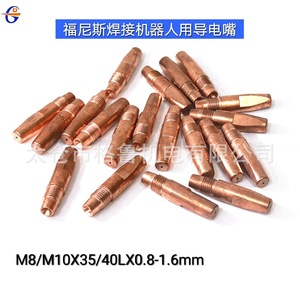 Boquilla de Soldadura M8 M10 35L 40L 0.8-1.6 para Aplicaciones de Soldadura Robótica - Product Image 5