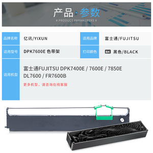 ริบบิ้นเฟรมสีดำ Yixun DPK7600E สำหรับเครื่องพิมพ์ Fujitsu DPK7400E 7600E 7850E DL7600 FR7600B - Product Image 1