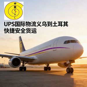 DHL FEDEX UPS EMS Transporte Internacional Exprés de Carga Desde Yiwu a República Checa, Turquía, Emiratos Árabes Unidos, Envío Aéreo, Marítimo y Ferroviario - Product Image 2