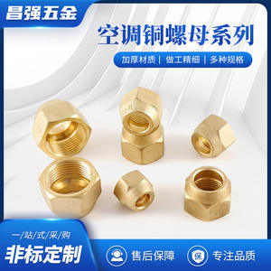 Écrou en laiton pour climatisation Changqiang GB6170 86, usage domestique, raccord durable - Product Image 5