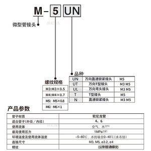 SMC Pneumatic Miniature Metal Universal Joint M5UN/UTL M-5J M-3J Air Tube <b>Adapter</b> Internal/External Thread Straight <b>Connector</b> - Product Image 2