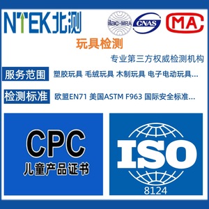 หน่วยงานตรวจสอบของเล่น NTEK รายงานการตรวจสอบคุณภาพ การรับรองของเล่นเด็ก มาตรฐานสากล - Product Image 5