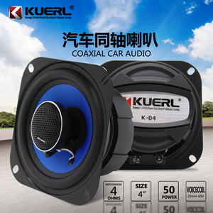 ลำโพงติดรถยนต์ Kuerl ขนาด 4 นิ้ว แบบโคแอกเชียล สำหรับเสียงกลาง-สูง รุ่น K-04 สำหรับใช้งานทั่วไป - Product Image 3
