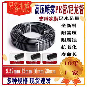 Manguera de Nylon PA de 9.52mm de Diámetro Interior, Alta Presión, para Pulverización Agrícola, Humidificación de Invernaderos y Eliminación de Polvo - Product Image 5