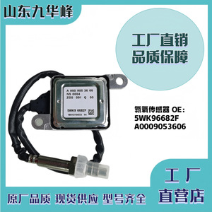 A0009053606 5WK96682F เซ็นเซอร์ออกซิเจนไนโตรเจนสำหรับ Mercedes-Benz - Product Image 5