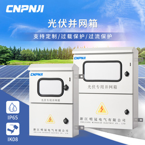 Compensation de la différence de prix Mingguan One Yuan pour la boîte de combinaison photovoltaïque après-vente - Product Image 2