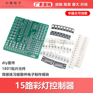 Xingkaidianzi 15 Channel Led Controller Diy <b>Kit</b> Smt Components Soldering Practice Board <b>Electronics</b> <b>Module</b> - Product Image 5