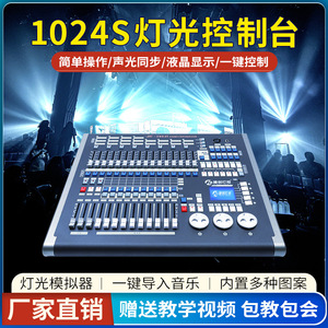 Consola de iluminación Jiechuang JC1024S de 1024 canales, controlador de luces de escenario para bodas, conciertos y actuaciones en campus. - Product Image 6