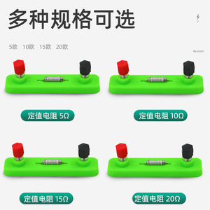 Fixed resistors: 5 ohms, 10 ohms, 15 ohms, 20 ohms. These are single-item experimental equipment for junior high school - Product Image 4