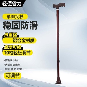 Canne à une seule jambe en alliage d'aluminium, hauteur réglable, antidérapante, pour personnes âgées, aide à la marche - Product Image 1