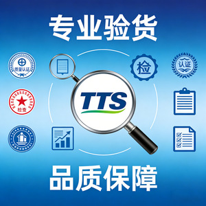 บริการตรวจสอบคุณภาพ TTS สำหรับอุตสาหกรรม QC การทดสอบสินค้าอย่างมืออาชีพ - Product Image 1