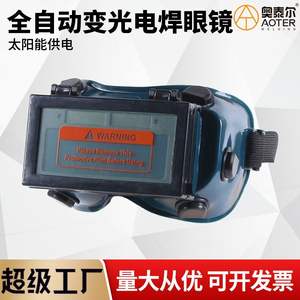 Gafas de Protección Óptica Automática con Luz Variable, Transpirables y Resistentes al Calor, Cascos de Protección para Soldadura por Arco de Argón - Product Image 3