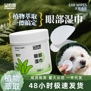 Toallitas de limpieza para ojos de mascotas Star Fun, 200 unidades, fórmula suave para perros y gatos - Product Image 4