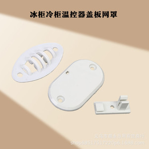 Plaque de couverture de thermostat de contrôle de température, accessoires de sonde en maille, clip universel en plastique pour pièces de réfrigérateur et congélateur - Product Image 5