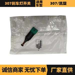 สวิตช์ไฟเบรคสำหรับซีตรอง เปอโยต์ 307 453465 1606480480 12 V ชิ้นส่วนทดแทนใหม่ - Product Image 5