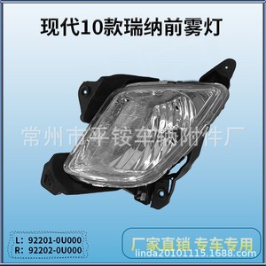 Feux antibrouillard avant Hyundai Reina 2010-2013 en PC, gauche et droit, pour remplacement et réparation - Product Image 5