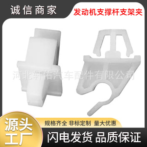 Xuanyou Auto Parts <b>Engine</b> Mount Bracket Clip XY-Ks3106 For Car <b>Hood</b> Support Replacement Repair Single Unit - Product Image 5