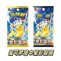 Cartes Pokémon en vrac TCG : Pack Booster Couronne Stellaire Version Chinoise Simplifiée – Cartes de Jeu Pikachu, Cartes à Collectionner et à Échanger